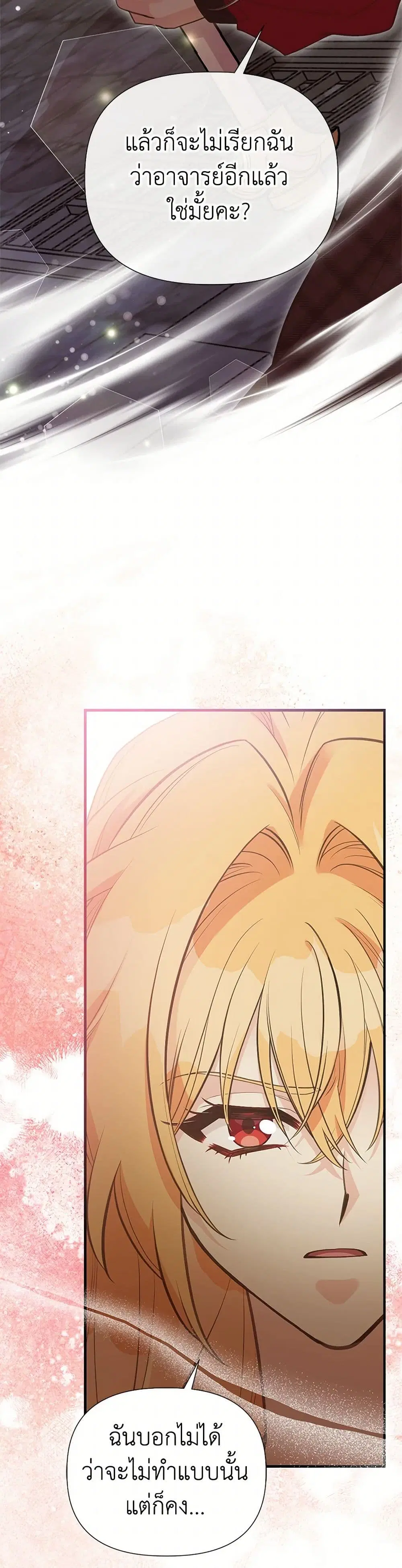 My Sister Picked up the Male Lead ตอนที่ 102 — page 30 of 36