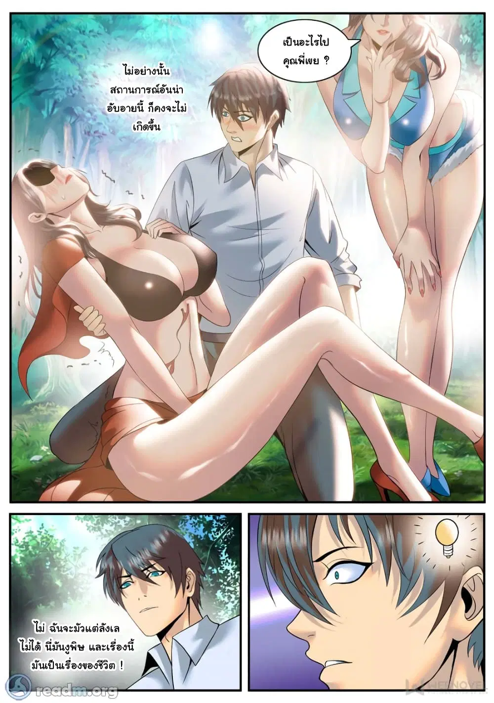 The Superb Captain in the City ตอนที่ 169 — page 3 of 15