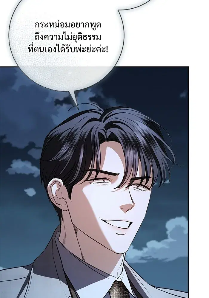 To My Husband’s Mistress ตอนที่ 114 — page 97 of 136