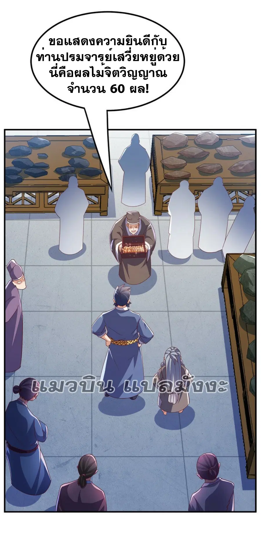 Wu Ni ตอนที่ 331 — page 5 of 35