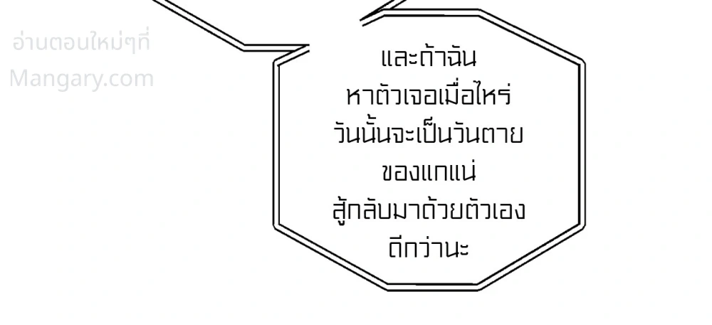 PAYBACK ตอนที่ 109 — page 5 of 110