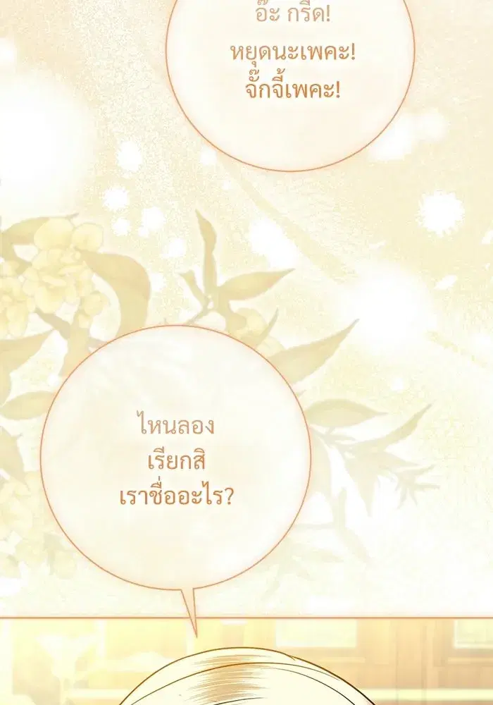 To My Husband’s Mistress ตอนที่ 112 — page 22 of 136