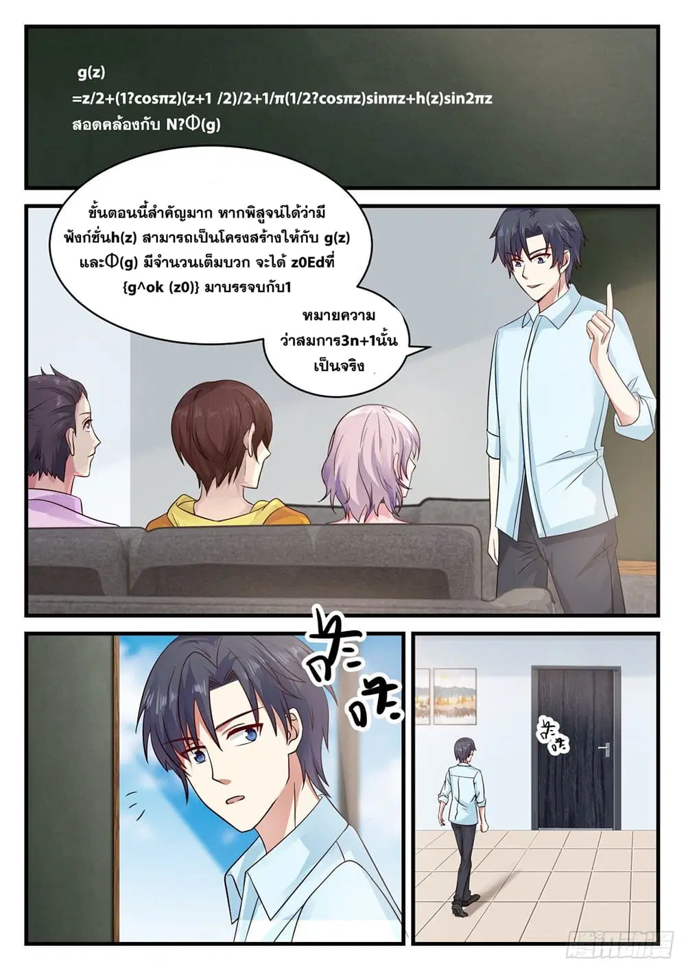 Xueba’s Black Technology System.jpg ตอนที่ 118 — page 5 of 15