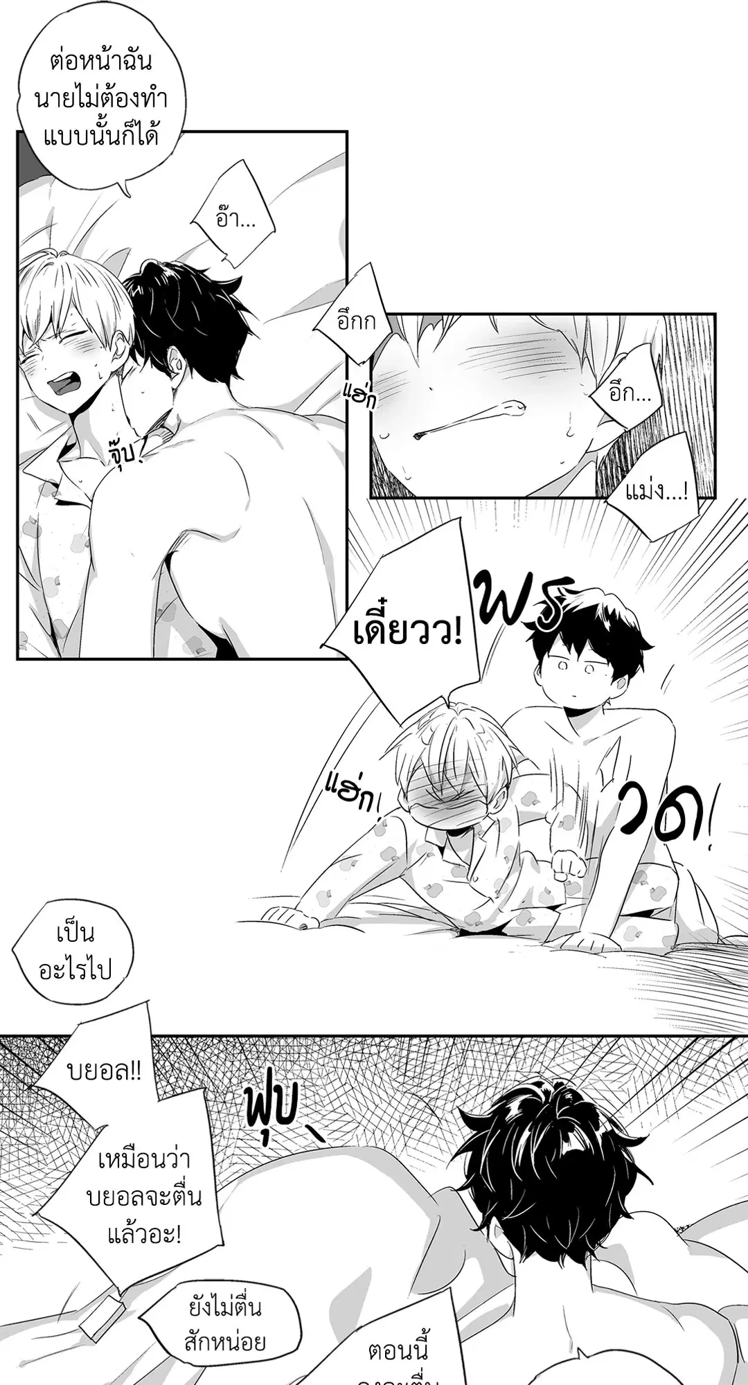 Love is an Illusion! – ซูเปอร์สตาร์ ตอนที่ 44.02 — page 16 of 53