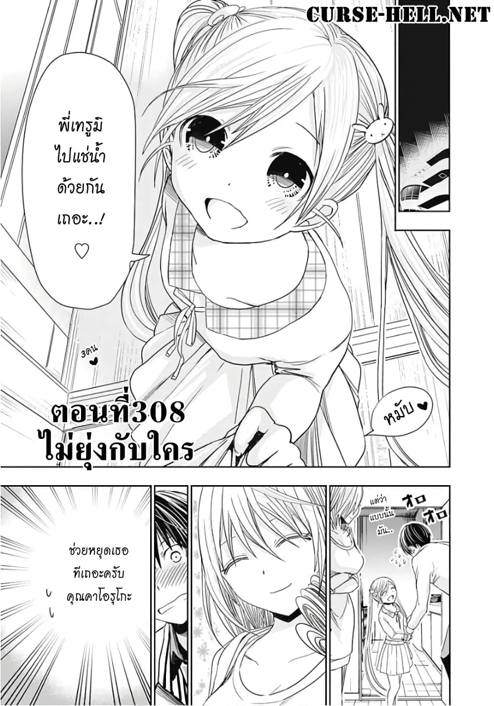 Minamoto-kun Monogatari ตอนที่ 308 — page 1 of 9