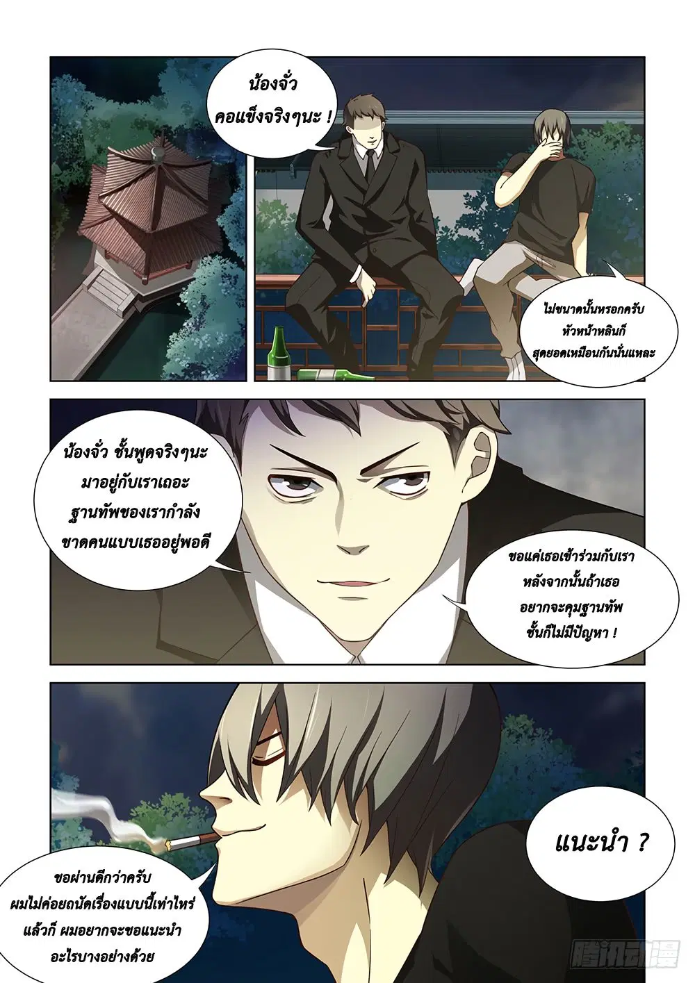 The Last Human ตอนที่ 77 — page 2 of 15