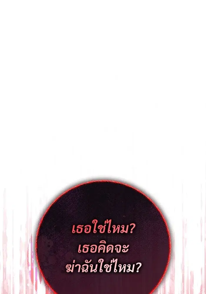 To My Husband’s Mistress ตอนที่ 86 — page 100 of 107