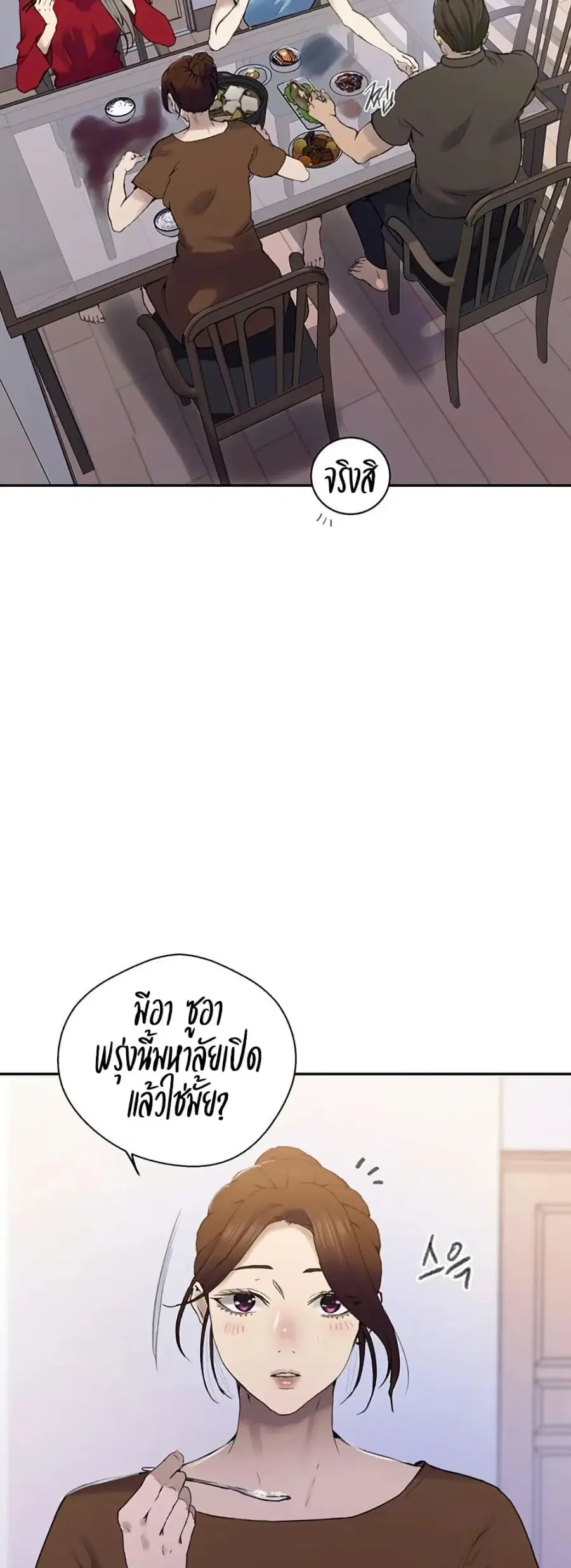 Secret Class ตอนที่ 265 — page 3 of 40