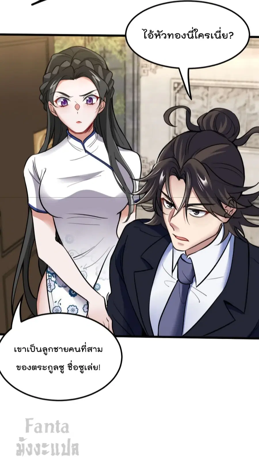 Dragon King Hall ตอนที่ 140 — page 7 of 34
