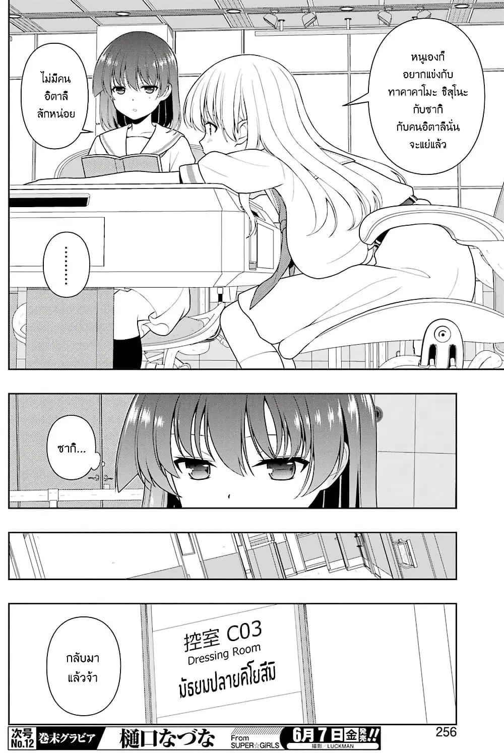 Saki ตอนที่ 202 — page 9 of 19