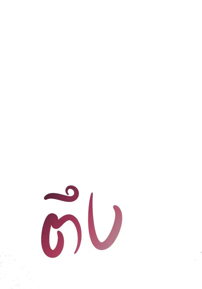 One Husband is Enough – เกมรักจับสามี ตอนที่ 65 — page 28 of 175