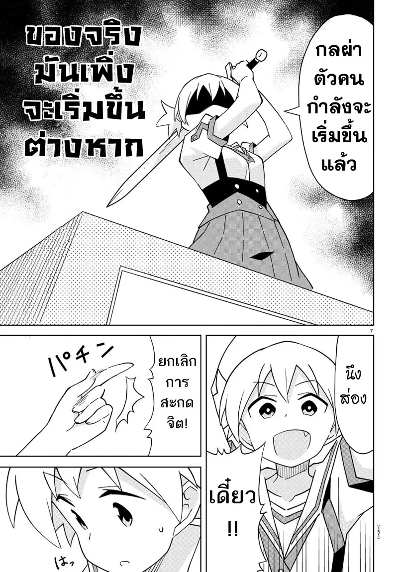 Atsumare! Fushigi Kenkyubu ตอนที่ 39 — page 8 of 9