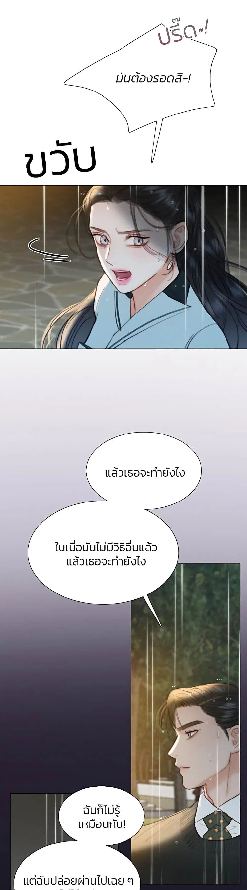 Serena ตอนที่ 40 — page 39 of 52