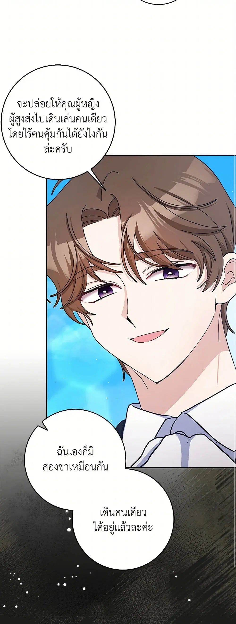 Please Marry Me Again! ตอนที่ 89 — page 33 of 40