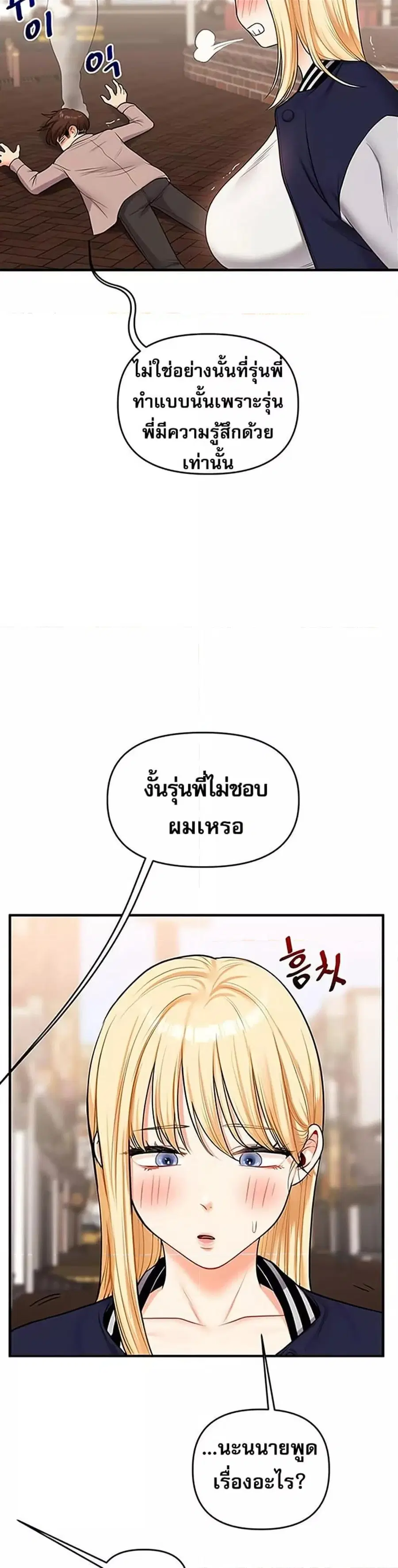 Relationship Reversal ตอนที่ 48 — page 50 of 51