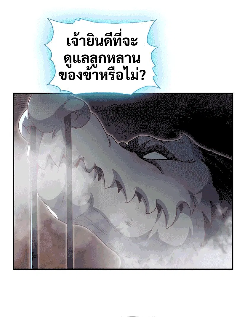 Wu Ni ตอนที่ 226 — page 19 of 39