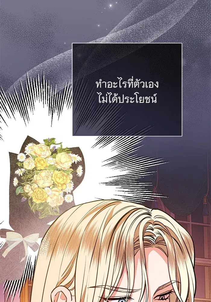To My Husband’s Mistress ตอนที่ 76 — page 82 of 109