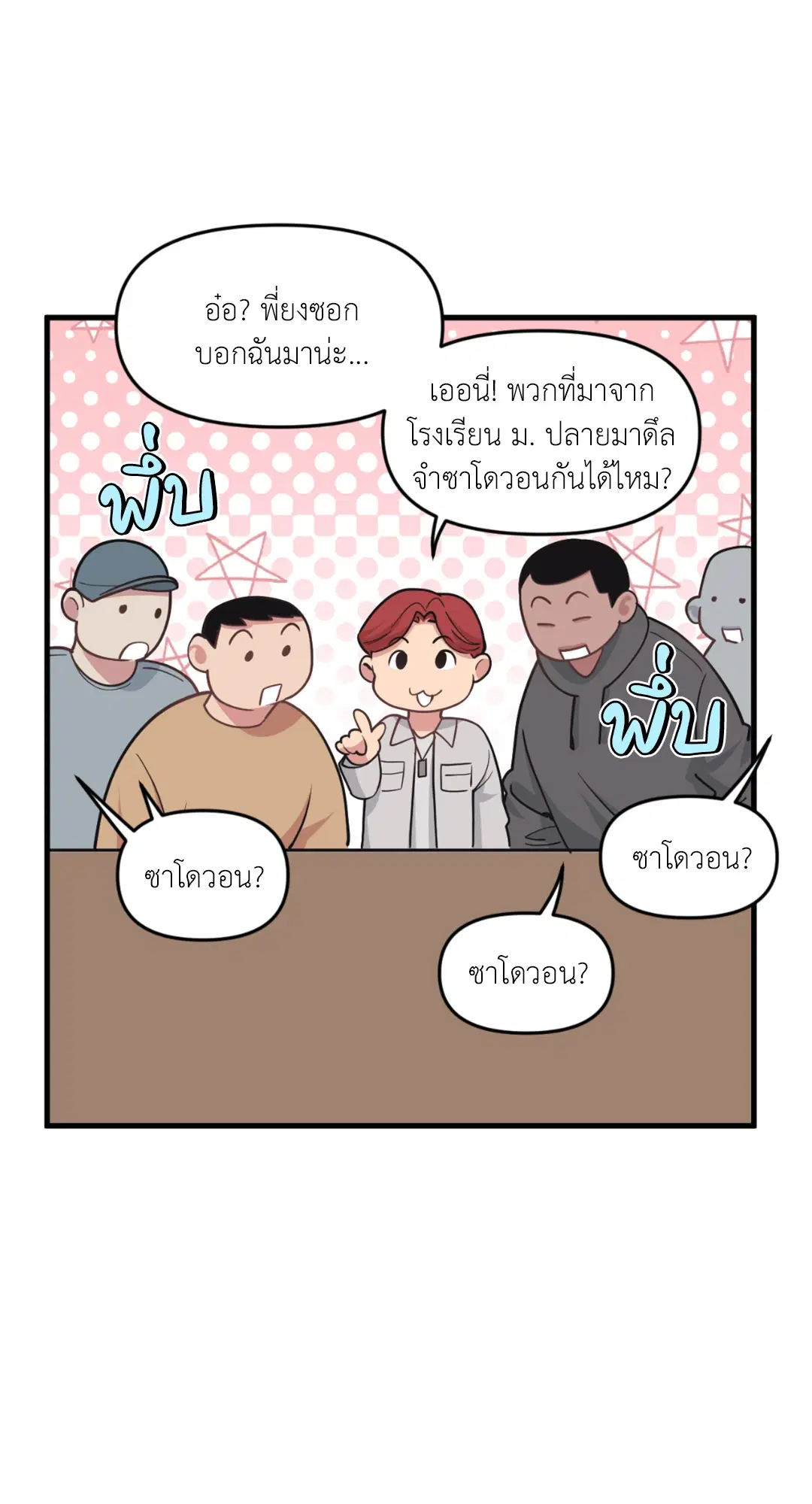 Full Volume ตอนที่ 76.24 — page 26 of 62