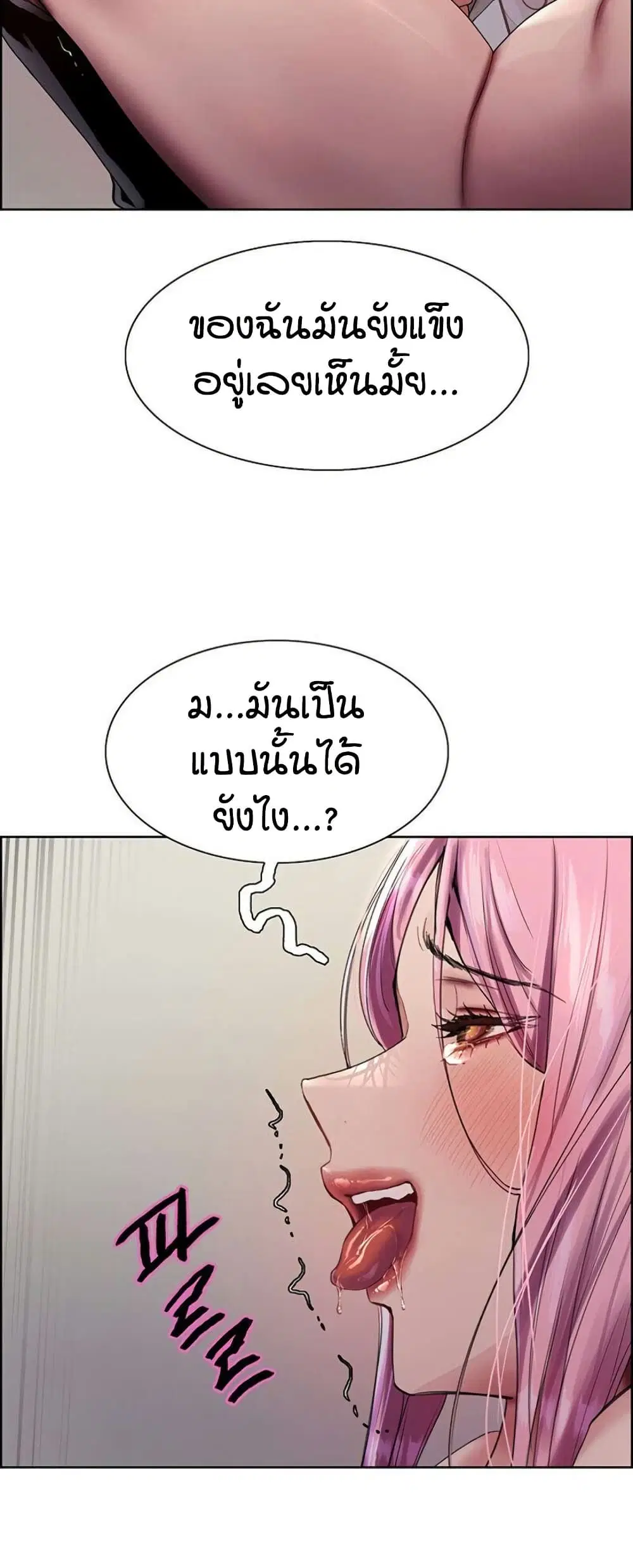 Sex-Stop Watch ตอนที่ 143 — page 18 of 52