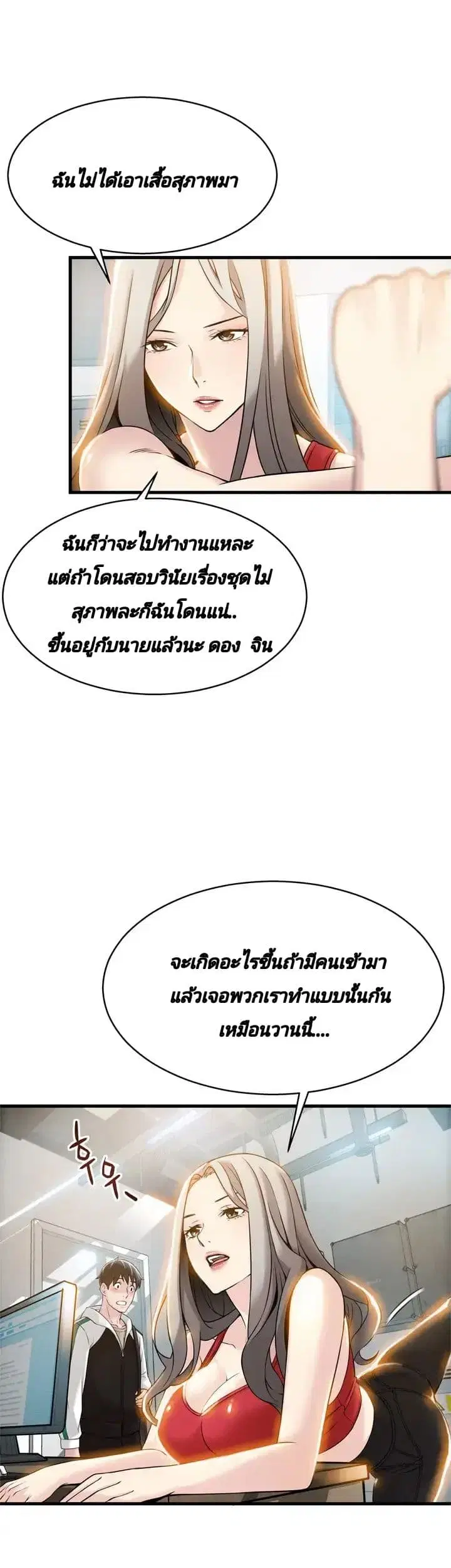 Weak Point ตอนที่ 6 — page 28 of 43