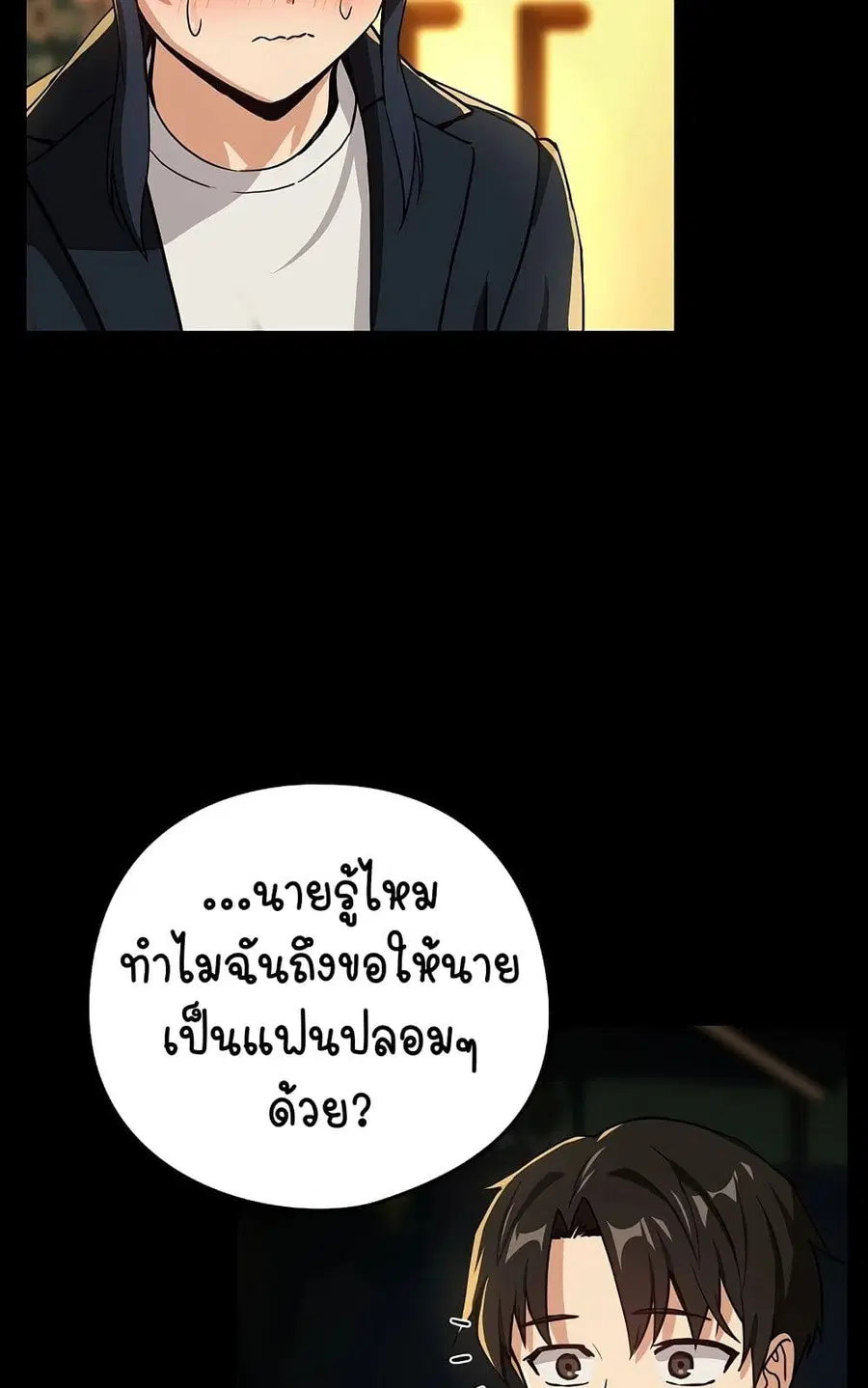 After Work Love Affairs ตอนที่ 46 — page 33 of 63