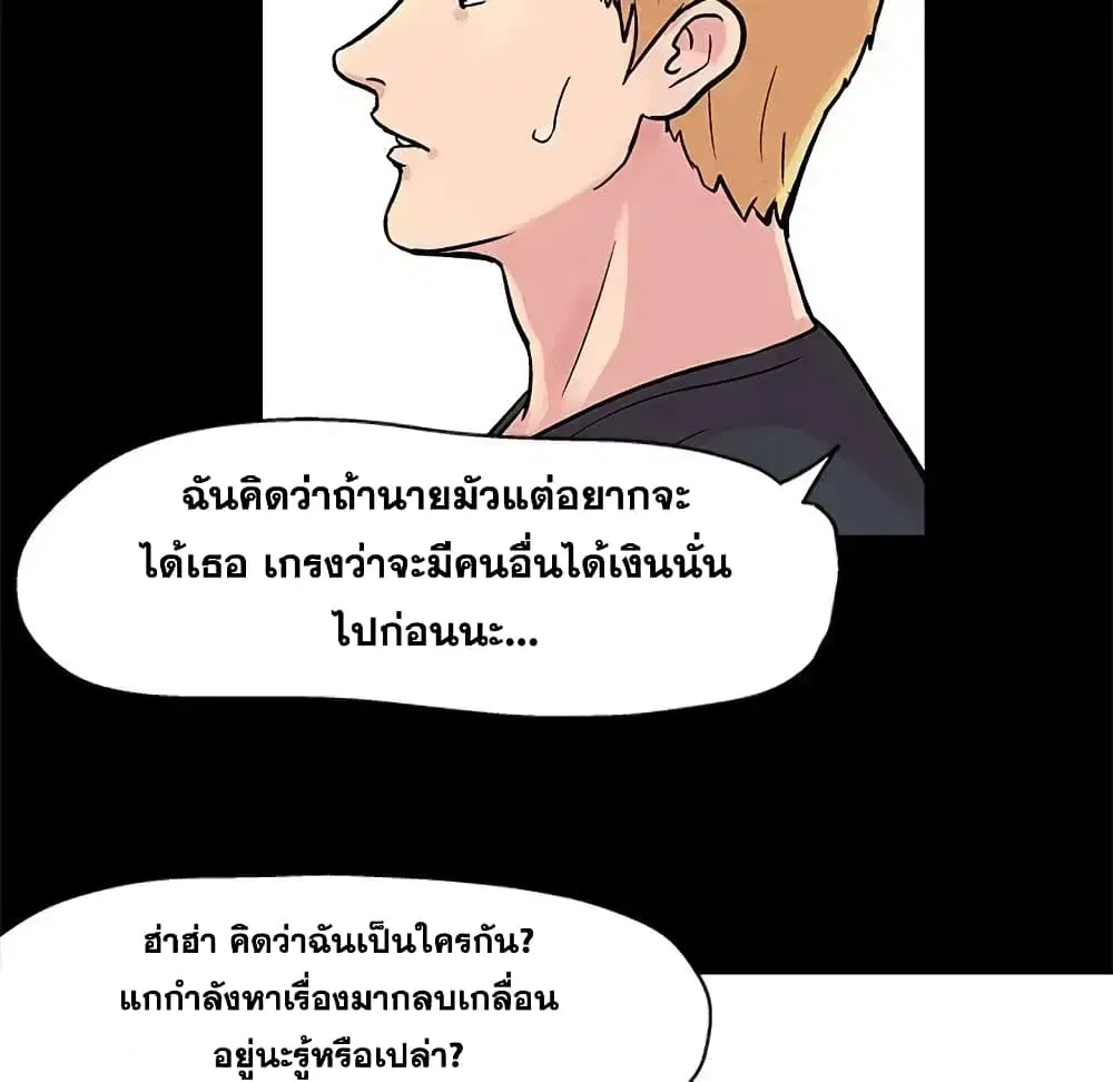 Project Utopia ตอนที่ 23 — page 12 of 68