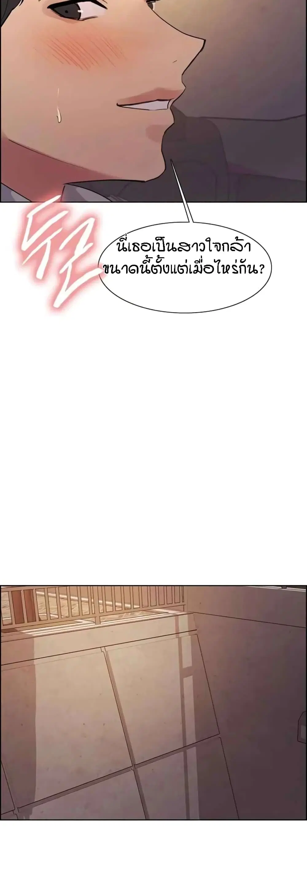 Sex-Stop Watch ตอนที่ 97 — page 26 of 52