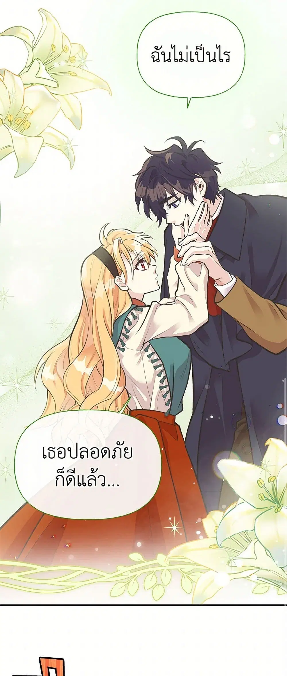 My Sister Picked up the Male Lead ตอนที่ 62 — page 31 of 40