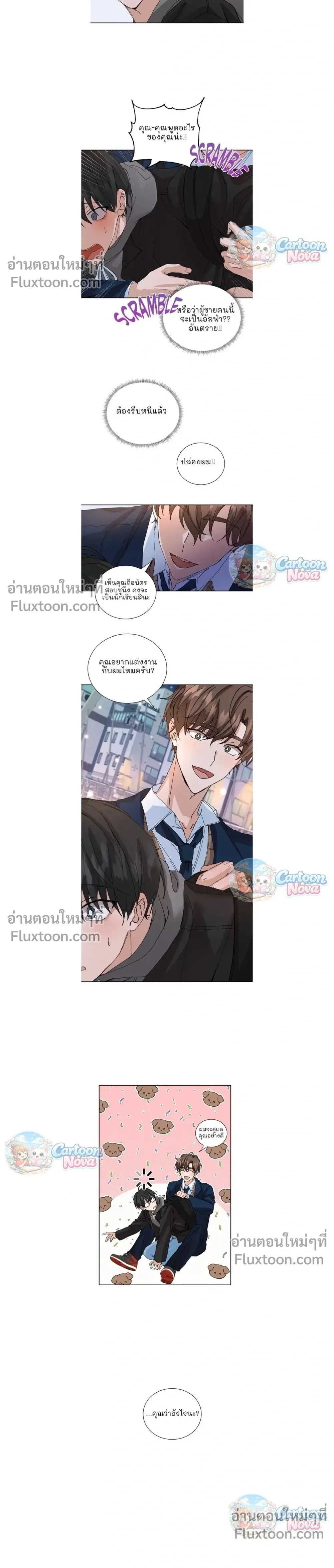The Newlywed’s Benefits: Side Couple Special – สิทธิพิเศษของคู่แต่งงานใหม่ – ภาคพิเศษคู่รอง ตอนที่ 1 — page 8 of 12