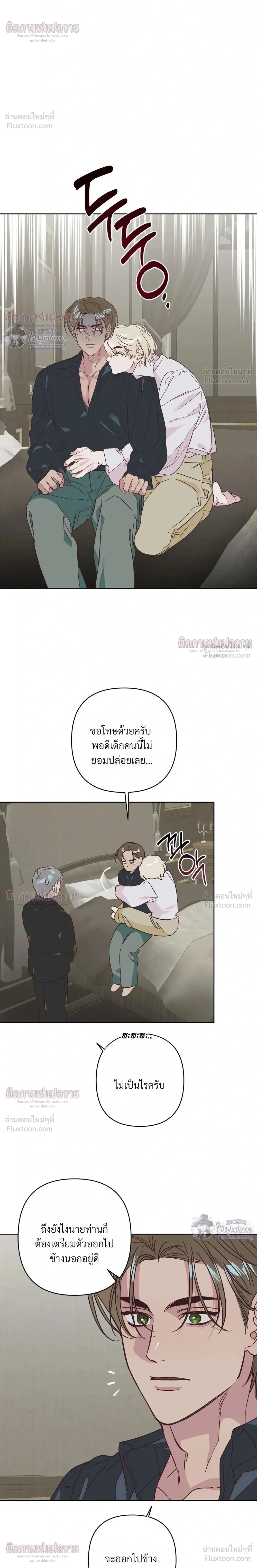 Master of C – นายของ C ตอนที่ 5 — page 4 of 27