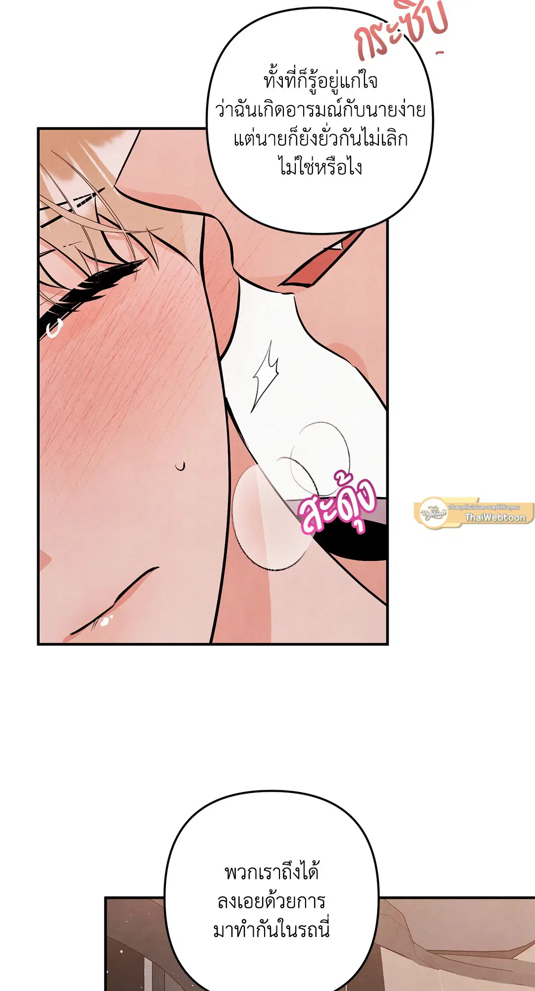 Roses and Champagne ตอนที่ 73.11 — page 50 of 55