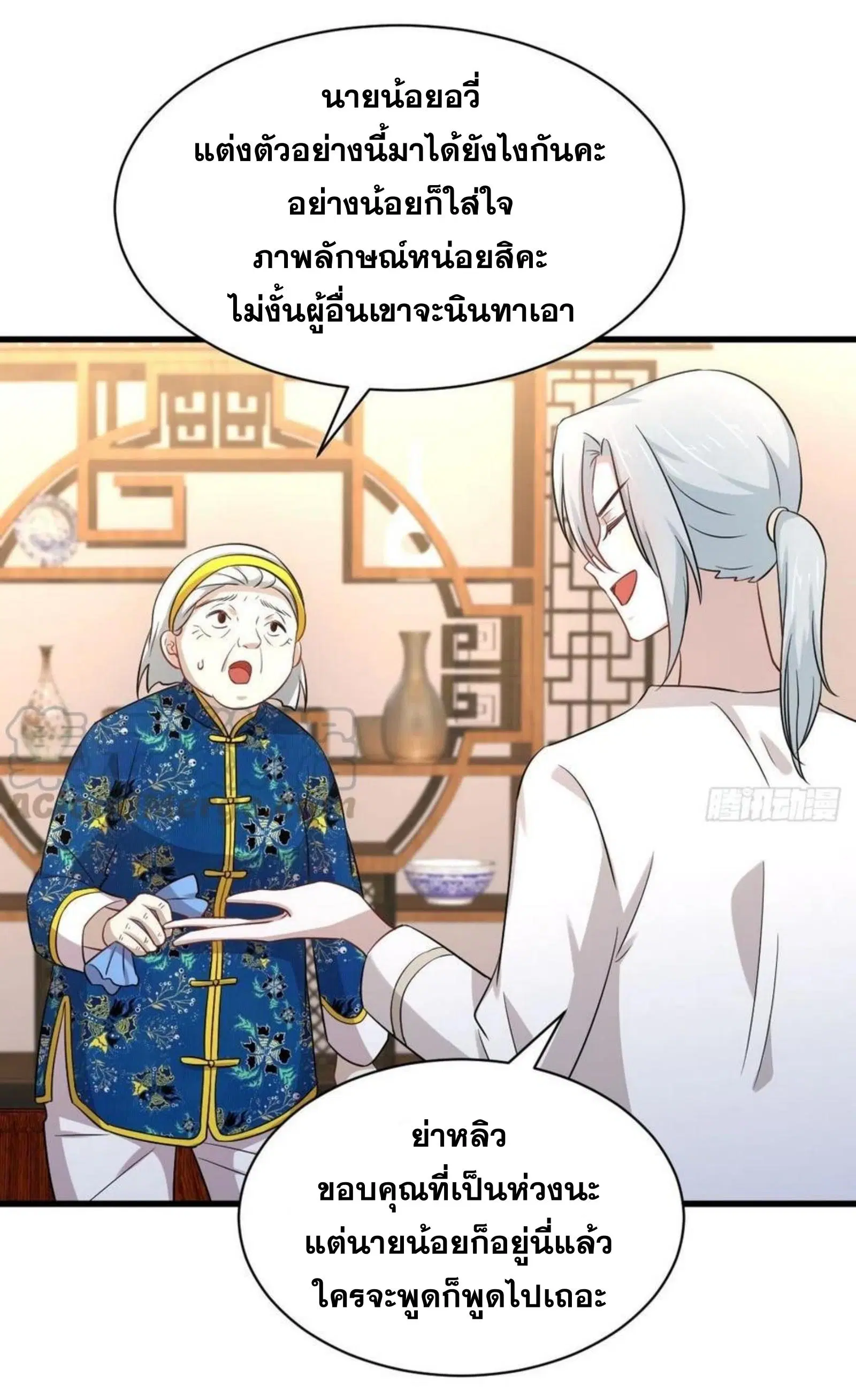 Immortal Swordsman in the Reverse World ตอนที่ 174 — page 4 of 33