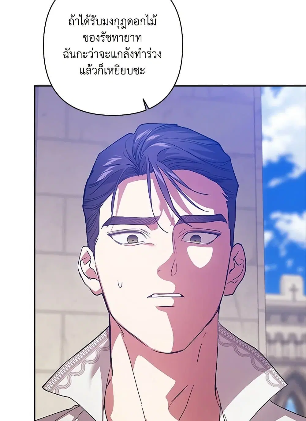 The Broken Ring – This Marriage Will Fail Anyway ตอนที่ 92 — page 4 of 99
