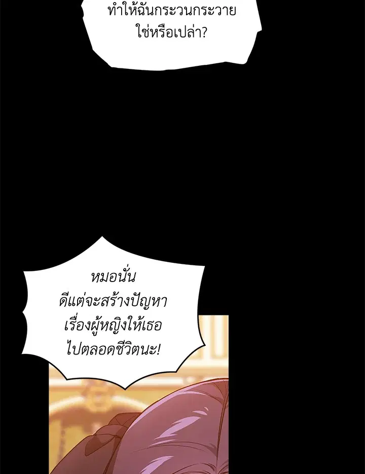 The Broken Ring – This Marriage Will Fail Anyway ตอนที่ 33 — page 6 of 102