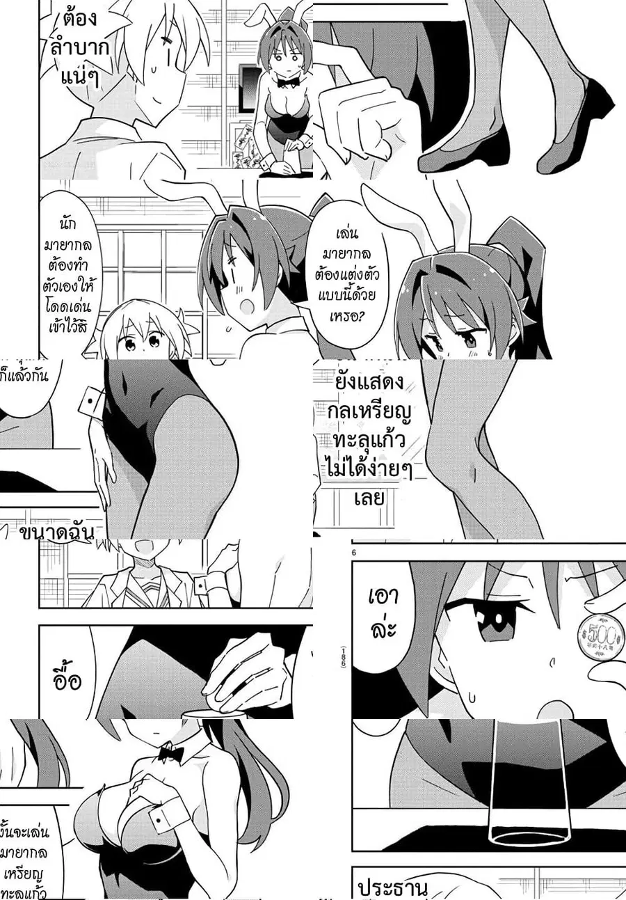 Atsumare! Fushigi Kenkyubu ตอนที่ 221 — page 6 of 8