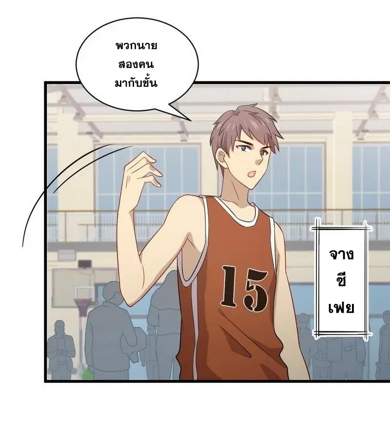 Immortal Swordsman in the Reverse World ตอนที่ 63 — page 20 of 35