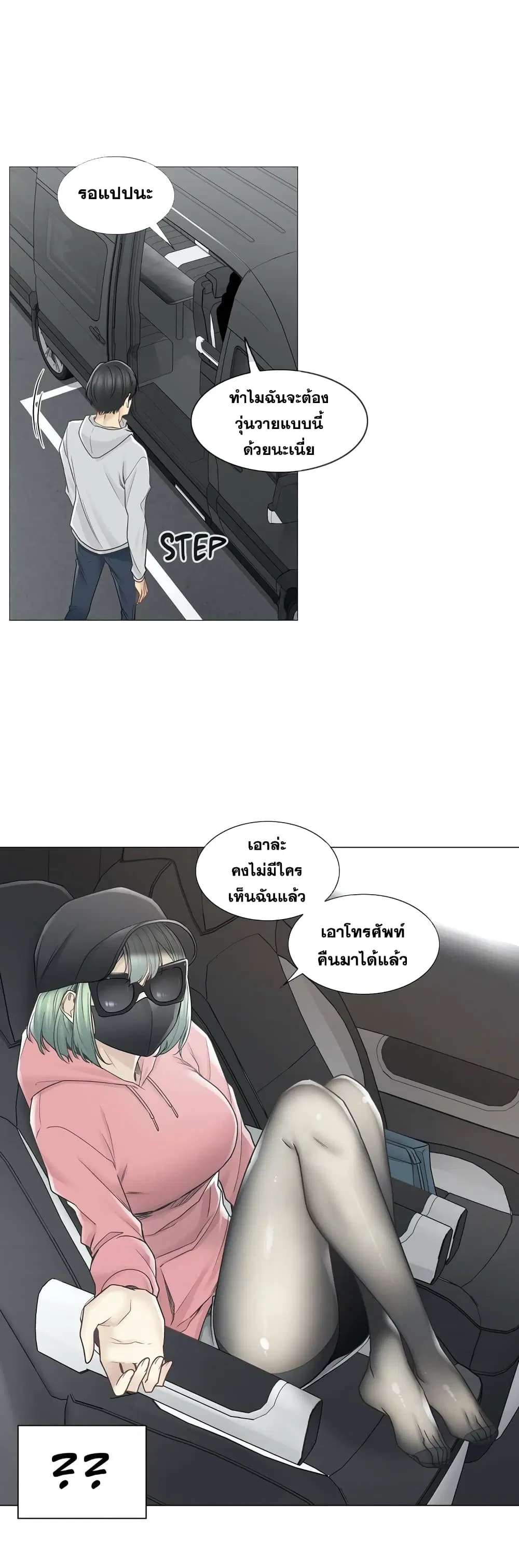 Touch to Unlock ตอนที่ 47 — page 7 of 21