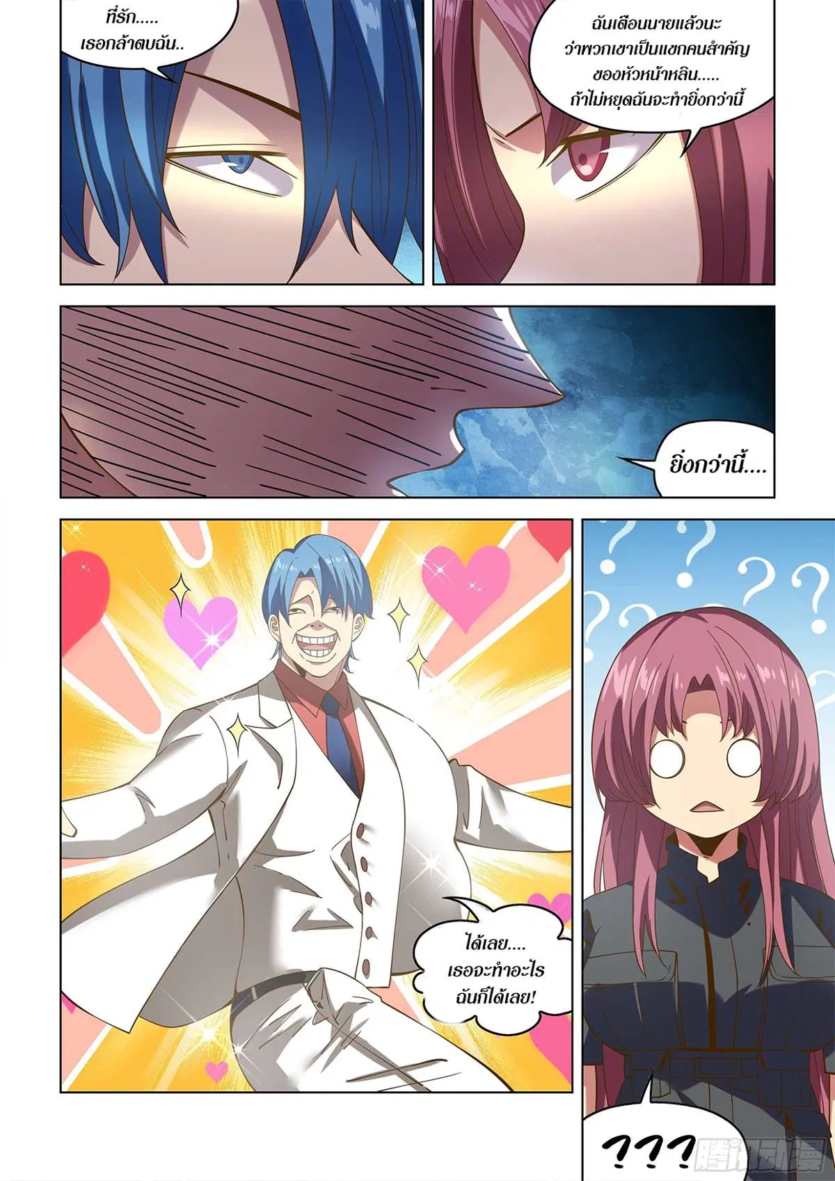 The Last Human ตอนที่ 486 — page 18 of 21