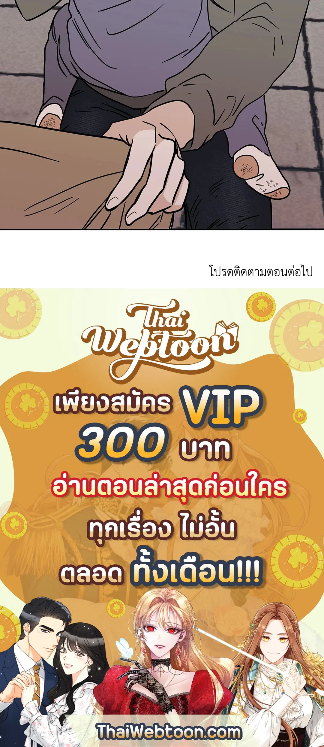 Low Tide in Twilight ตอนที่ 22 — page 72 of 72