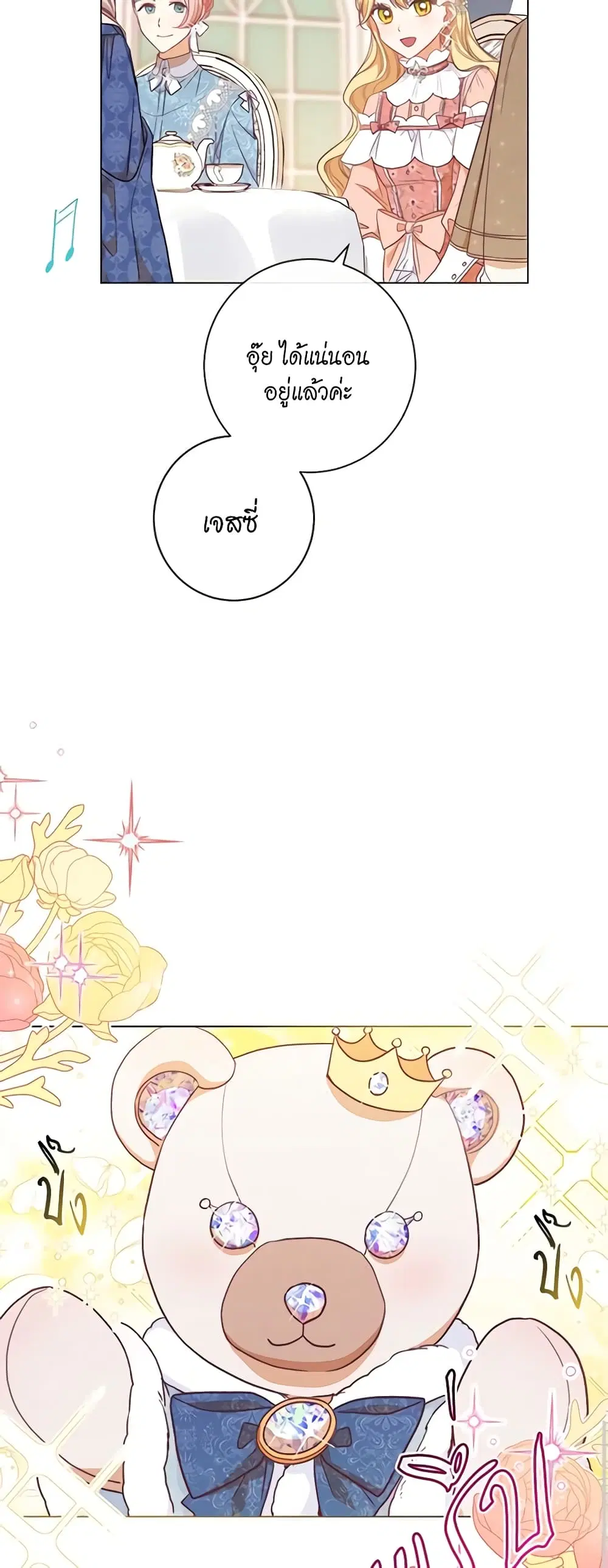 The Villainess Turns the Hourglass ตอนที่ 18 — page 19 of 40