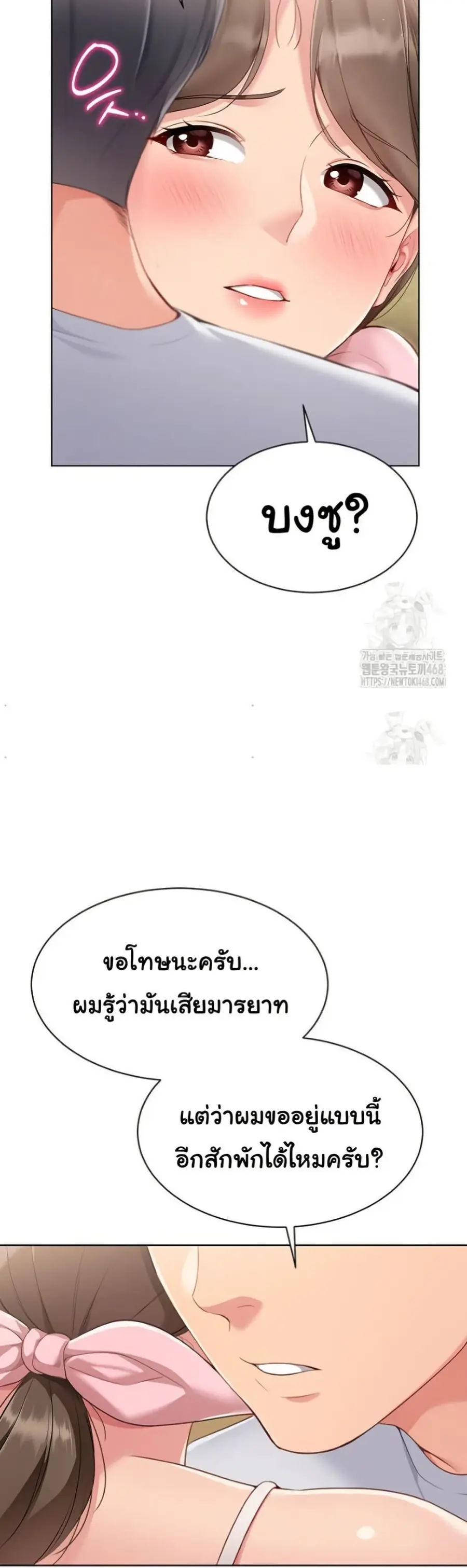 Set Up ตอนที่ 40 — page 30 of 51