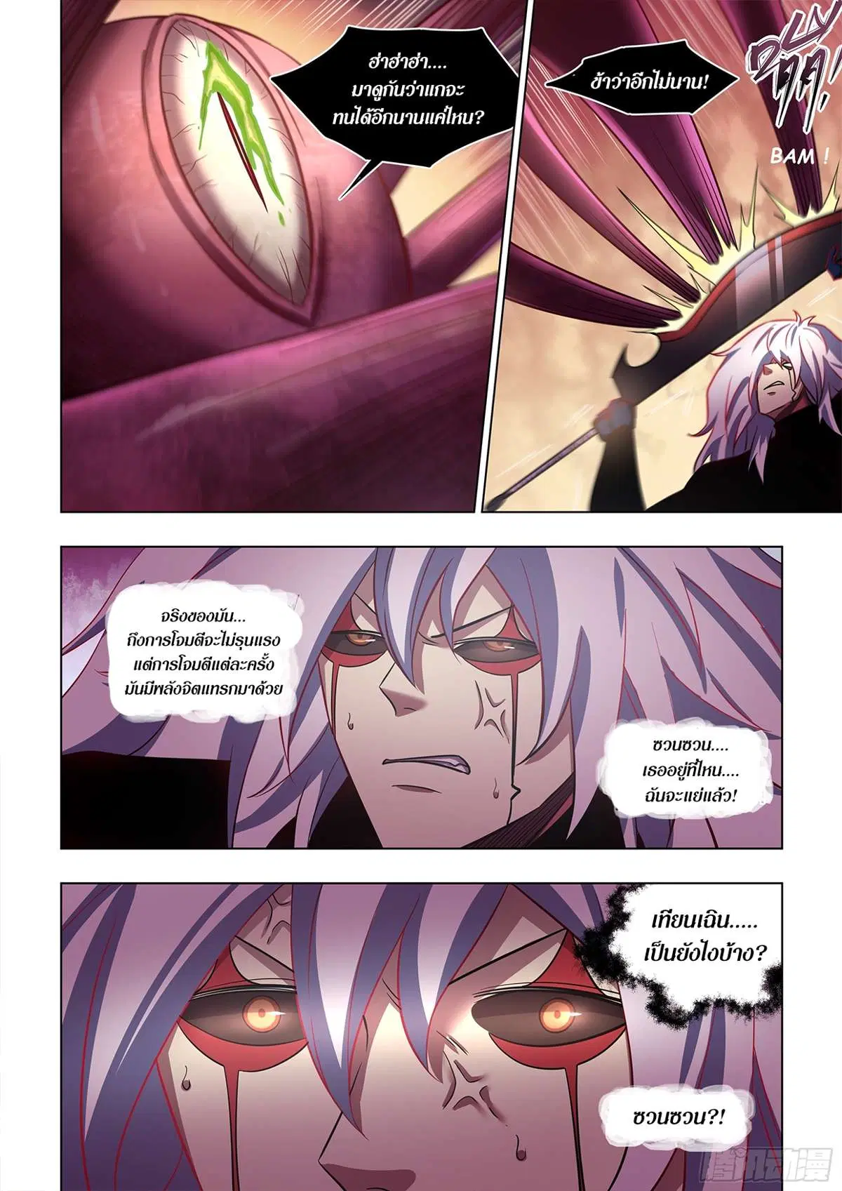 The Last Human ตอนที่ 498 — page 9 of 16