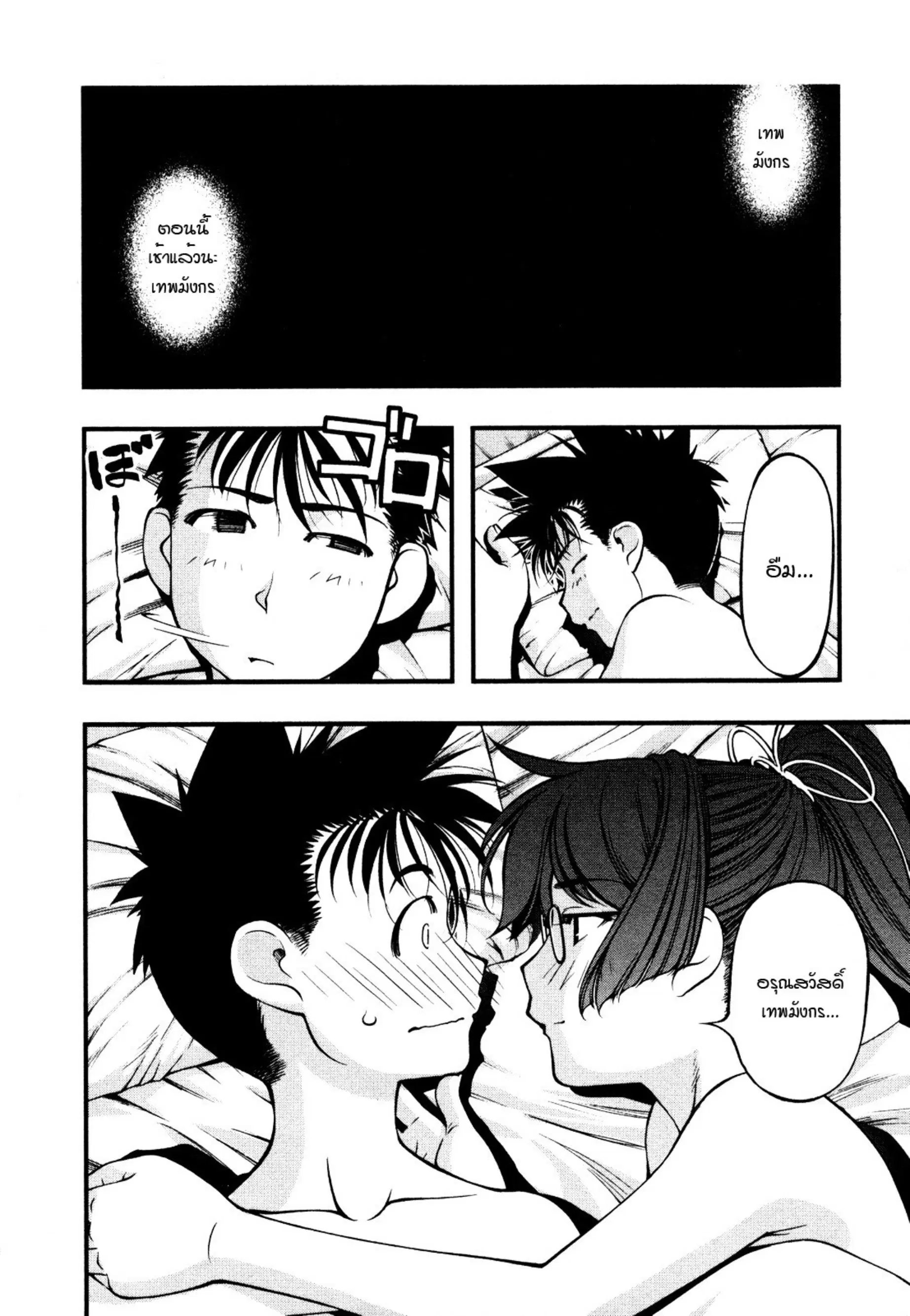 Umi no Misaki ตอนที่ 61 — page 2 of 20