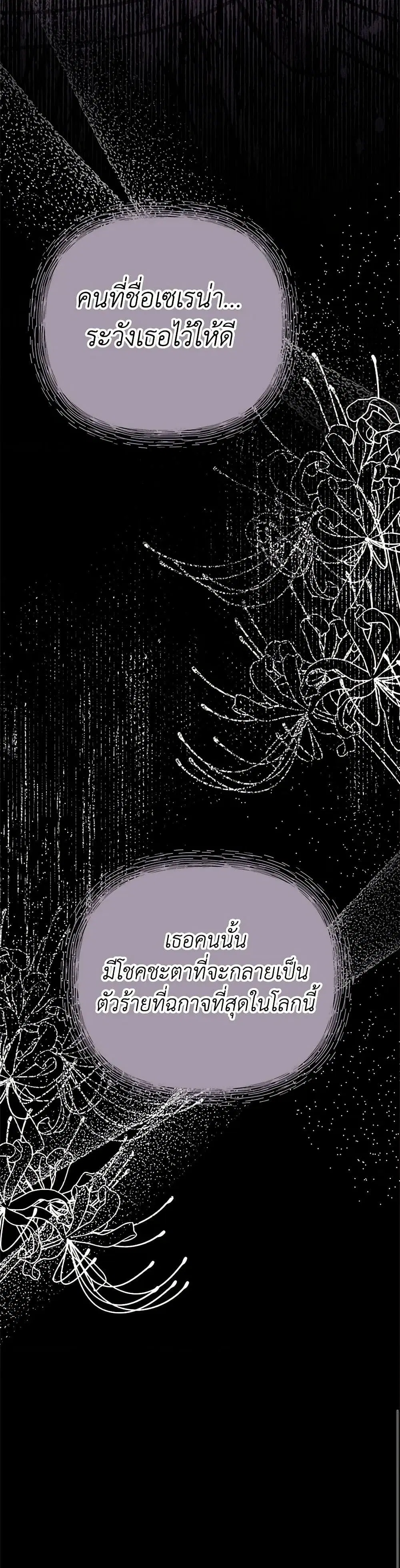 My Sister Picked up the Male Lead ตอนที่ 99 — page 45 of 45