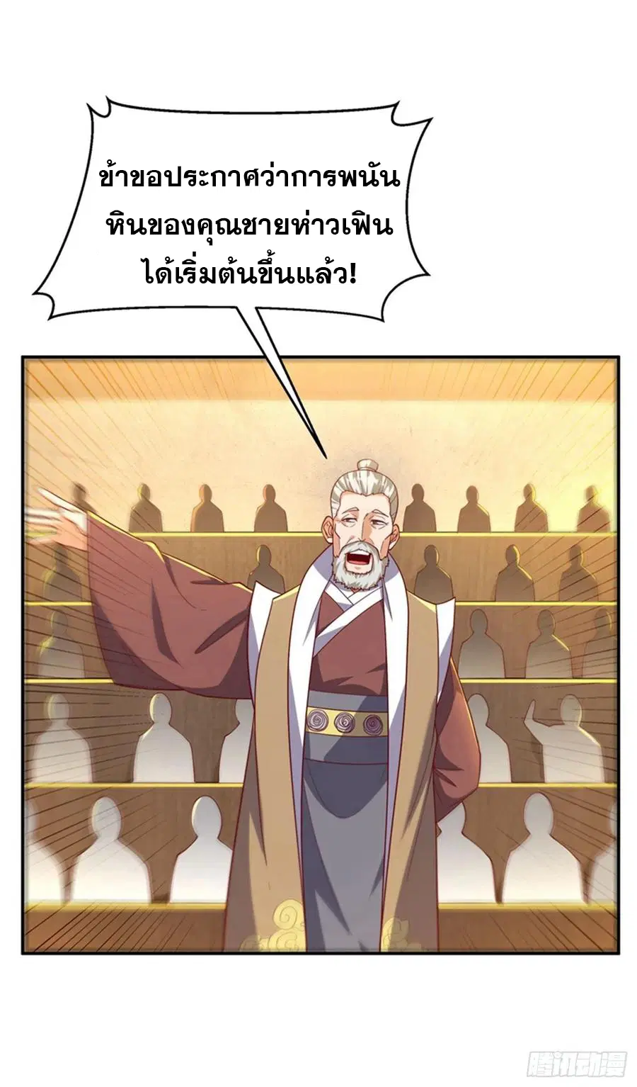 Wu Ni ตอนที่ 119 — page 10 of 40