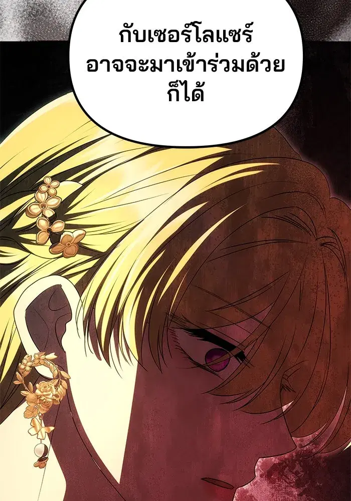 One Husband is Enough – เกมรักจับสามี ตอนที่ 25 — page 70 of 138