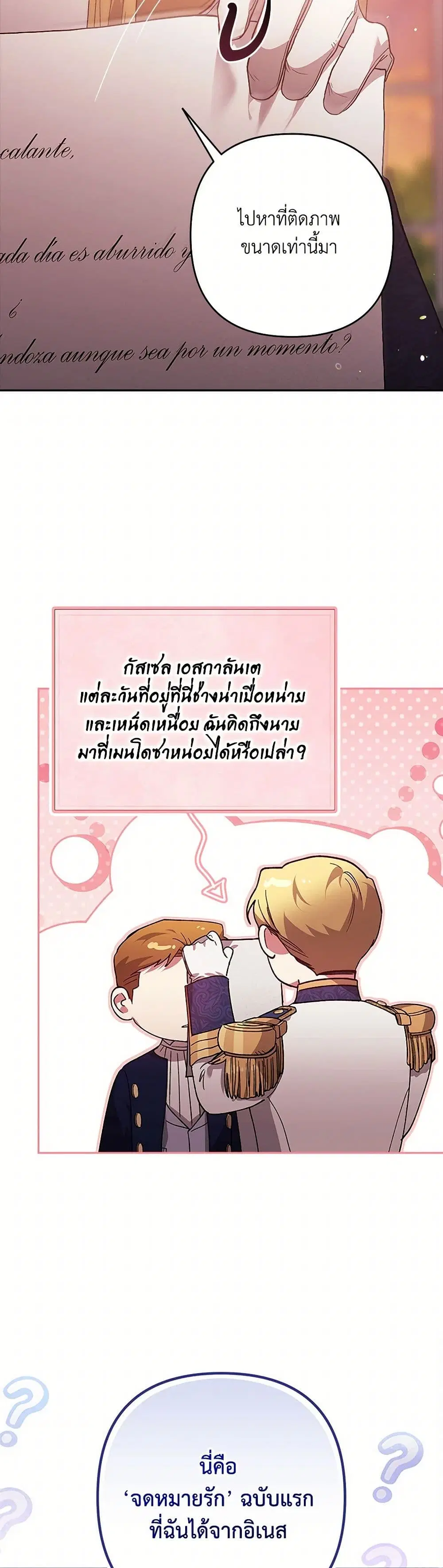 The Broken Ring – This Marriage Will Fail Anyway ตอนที่ 83 — page 12 of 41