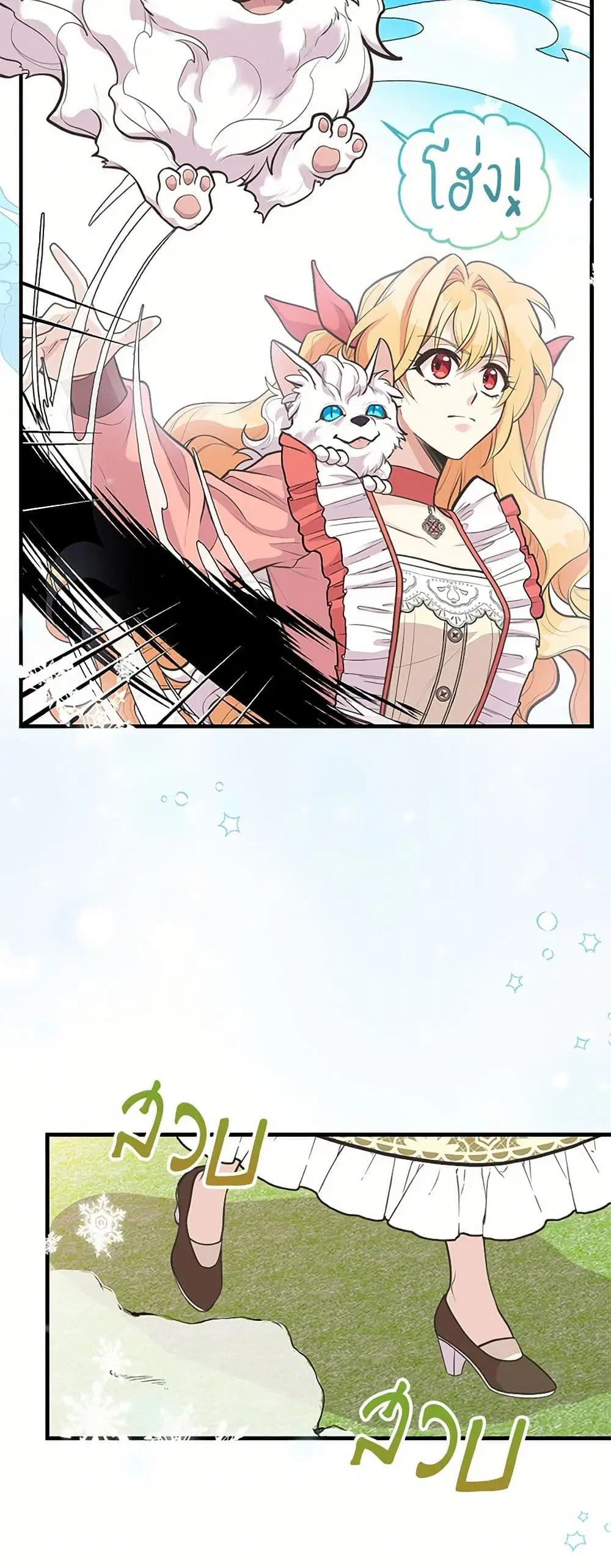 My Sister Picked up the Male Lead ตอนที่ 73 — page 22 of 40