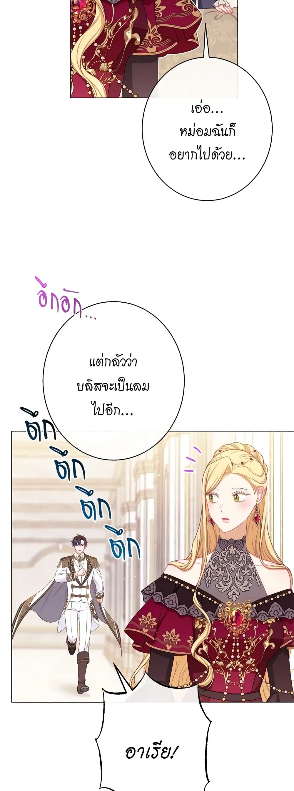 The Villainess Turns the Hourglass ตอนที่ 122 — page 17 of 57