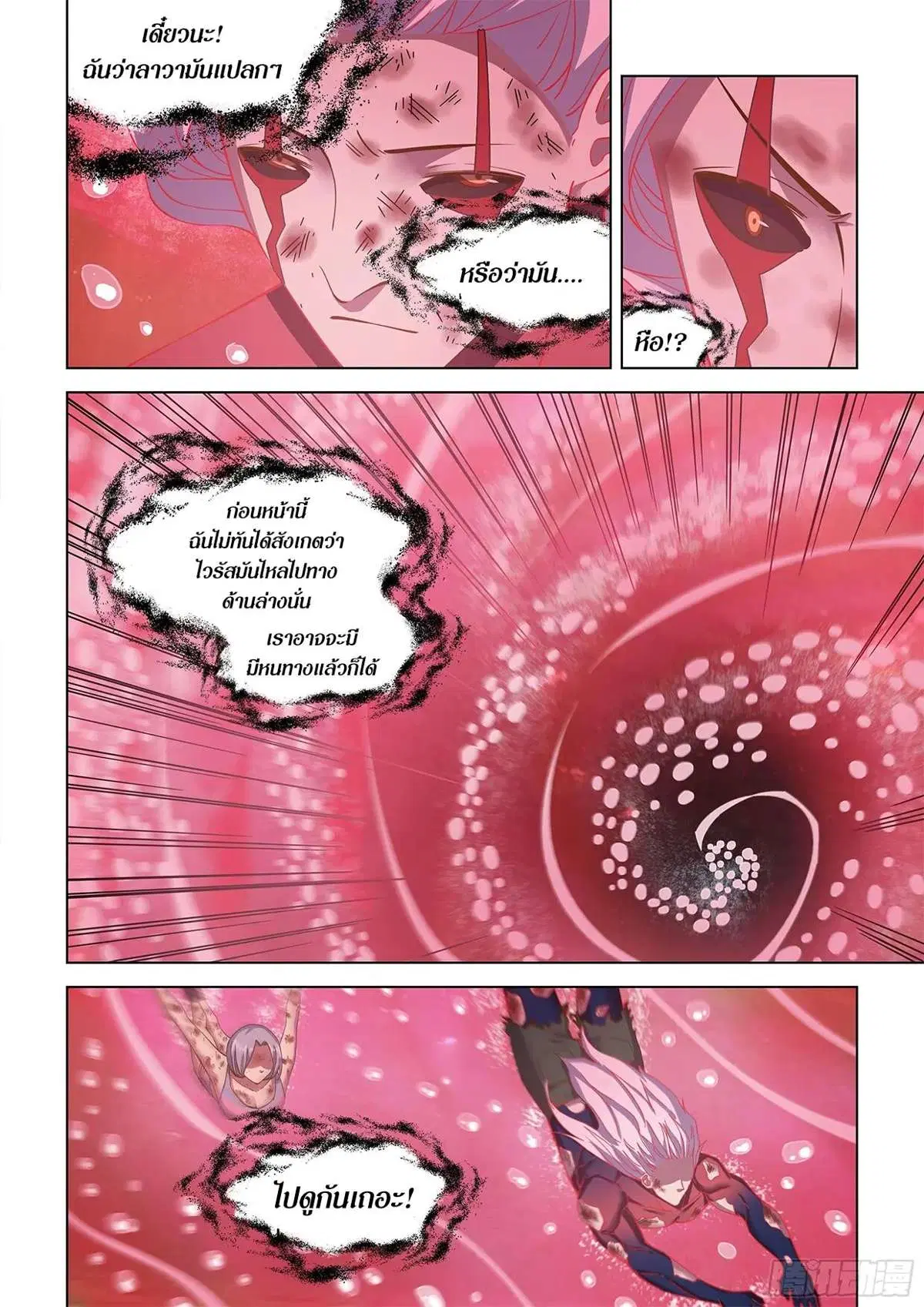The Last Human ตอนที่ 456 — page 16 of 20